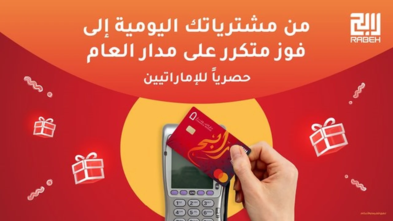 عروض مستمرة للإماراتيين تربط مشترياتهم اليومية بالفوز المتكرر